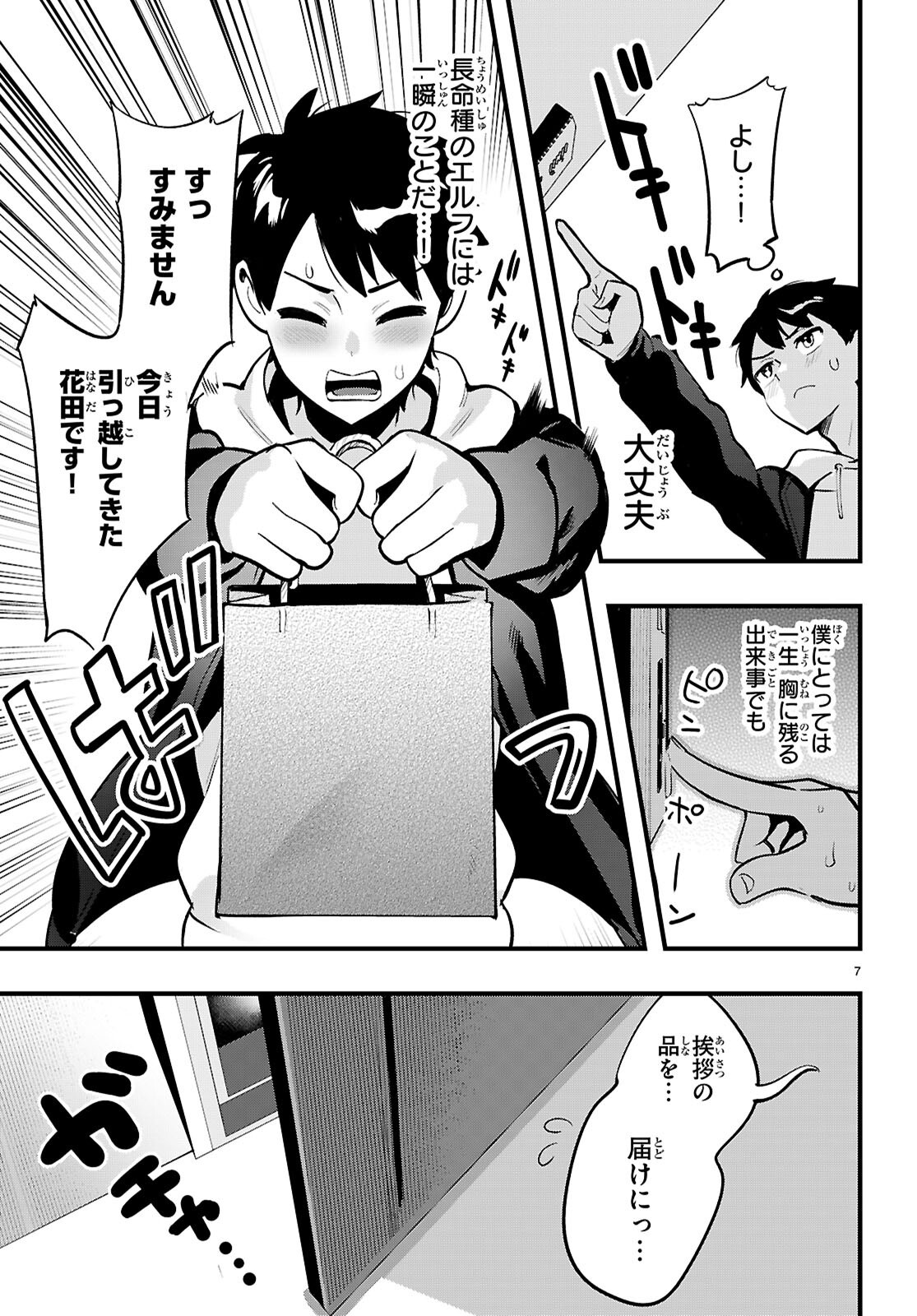 TONARI NO ELF GA DARASHINAI! Chapter 1 page 11 - nihonkuni.com