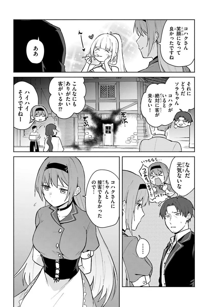 MOTO SAIKYOU BOUKENSHA NO ROJIURA KAFE NONBIRI KAIGYOU-ROKU Chapter 3 page 20 - nihonkuni.com