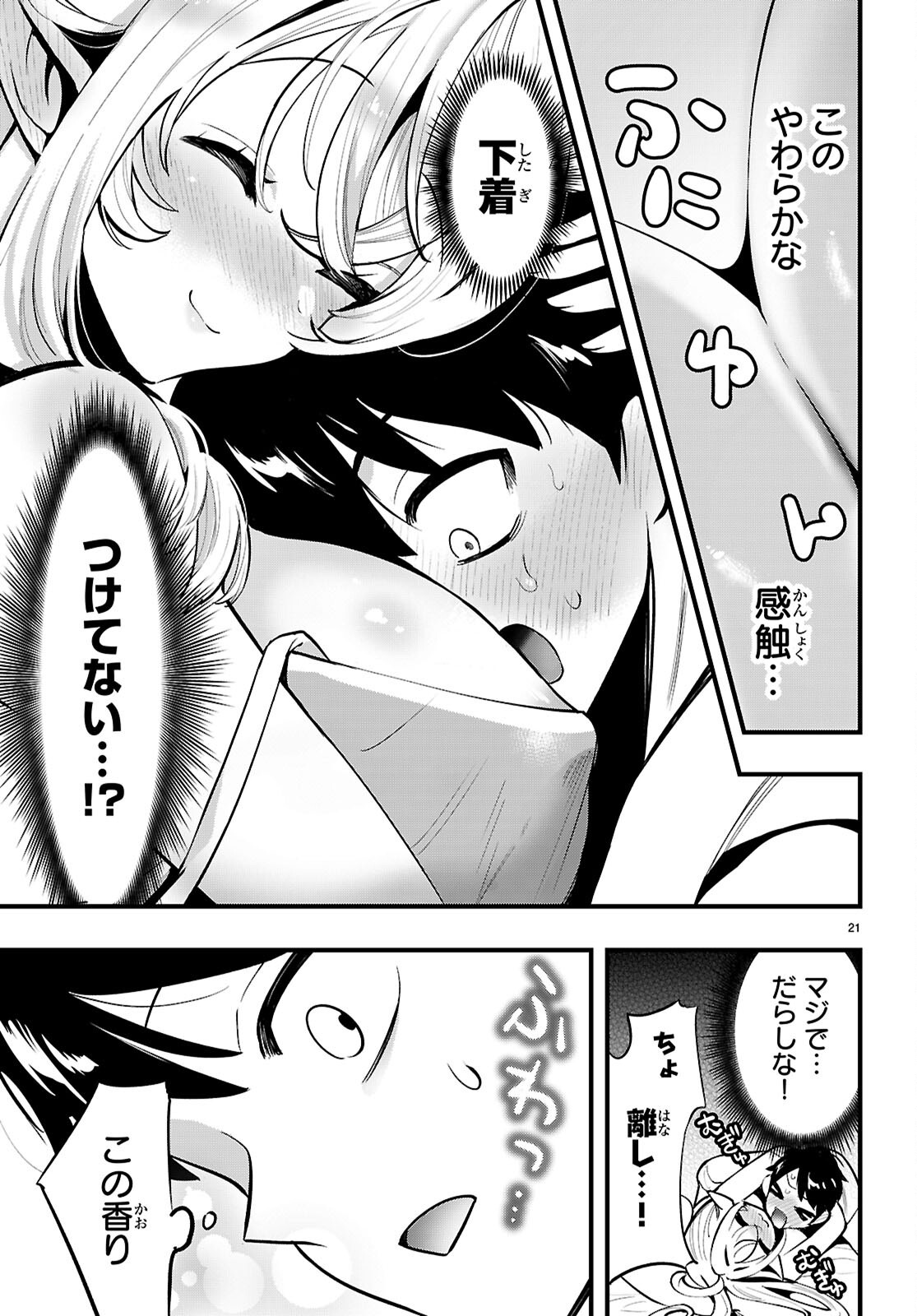 TONARI NO ELF GA DARASHINAI! Chapter 1 page 25 - nihonkuni.com