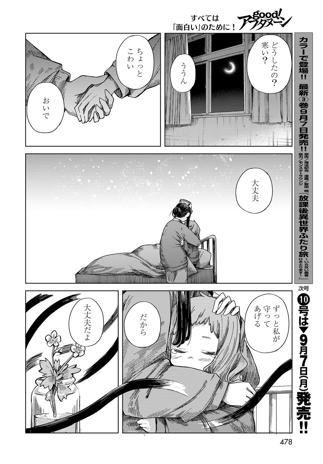 Torima Torimasu Chapter 12 page 38 - nihonkuni.com
