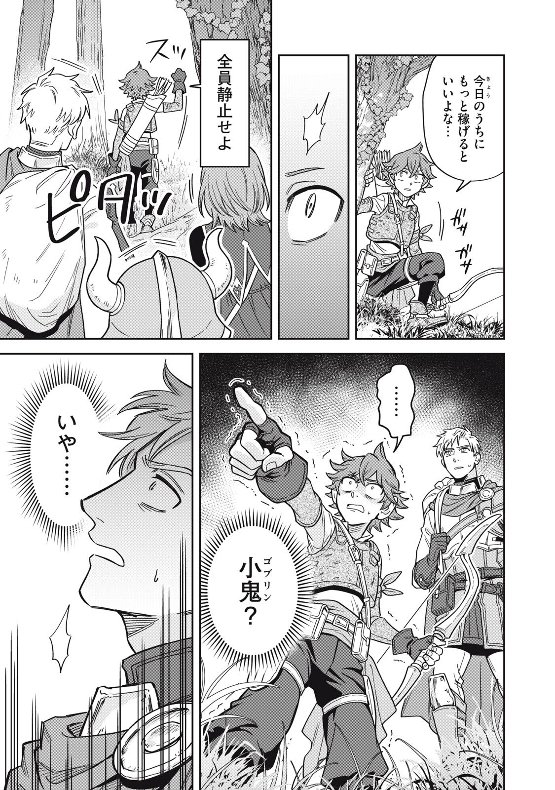 SAMURAI TENI: OSAMURAI SAN WA ISEKAI DE MO ANMARI KAWARANAI Chapter 1 page 9 - nihonkuni.com