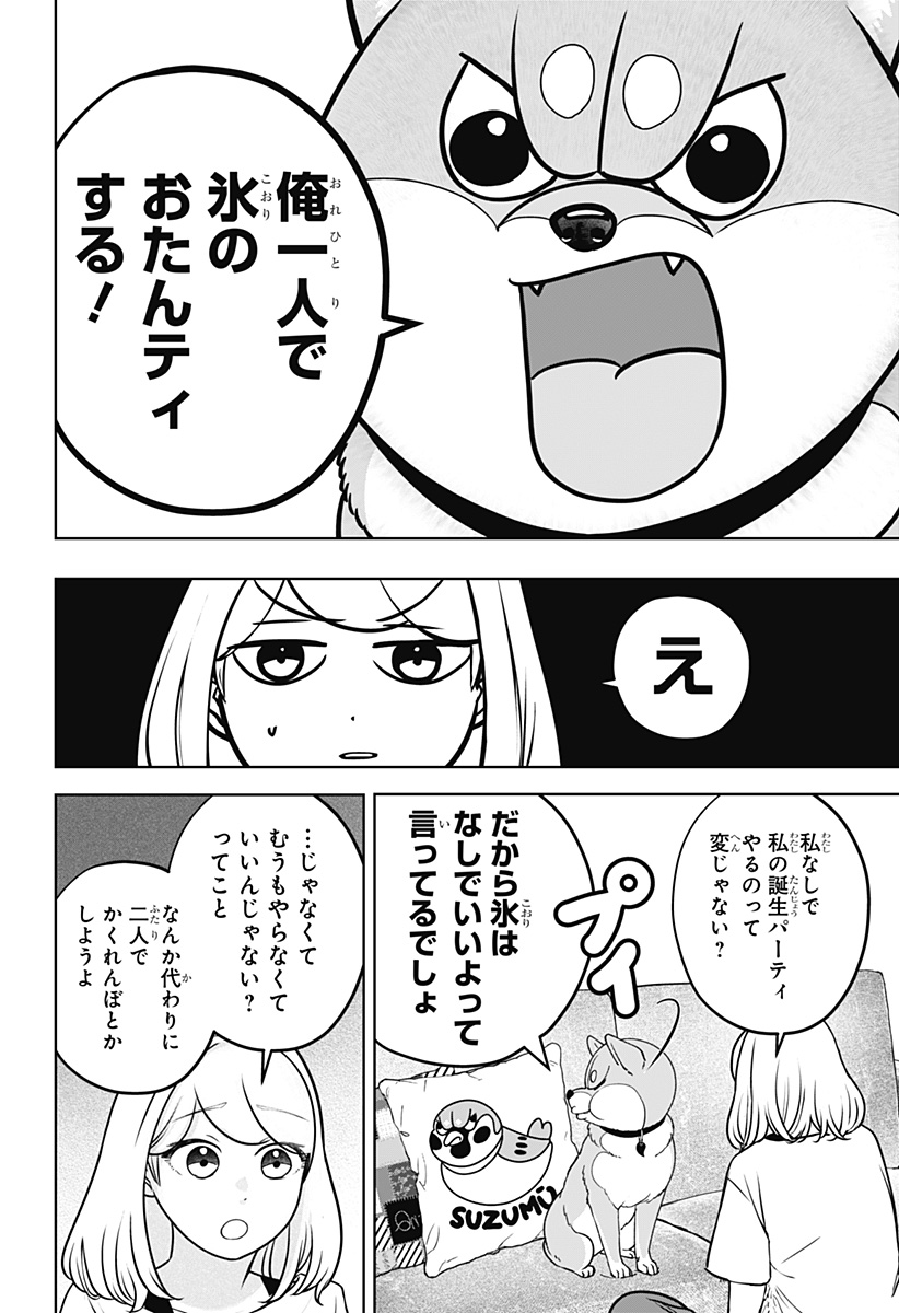 SHIBA-TSUKI BUKKEN Chapter 57 page 12 - nihonkuni.com