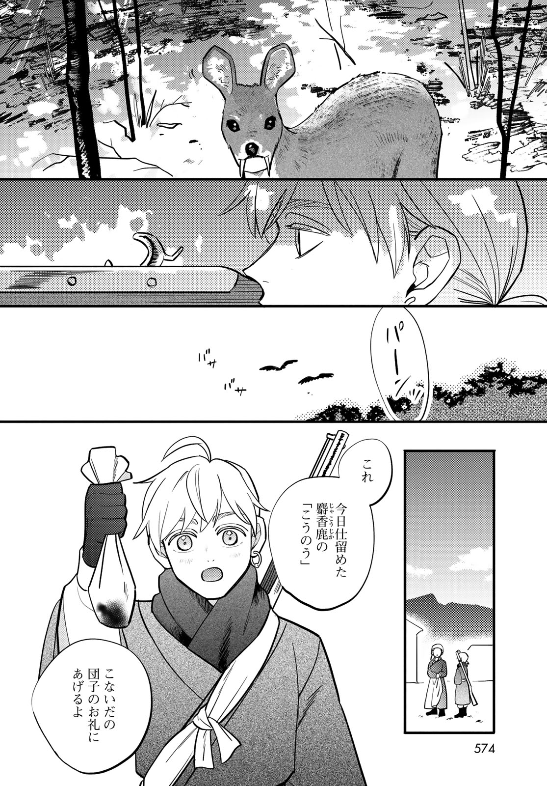 Shamballad Chapter 19 page 2 - nihonkuni.com
