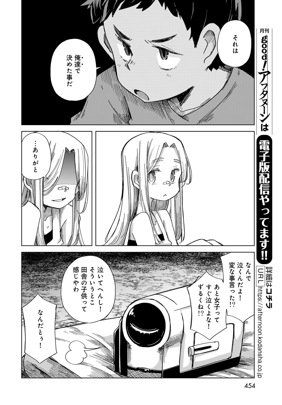 Torima Torimasu Chapter 12 page 14 - nihonkuni.com