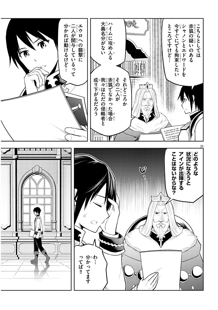 MASEKI GURUME: MAMONO NO CHIKARA O TABETA ORE WA SAIKYOU! (MANGA) - RAW Chapter 76.2 page 9 - nihonkuni.com