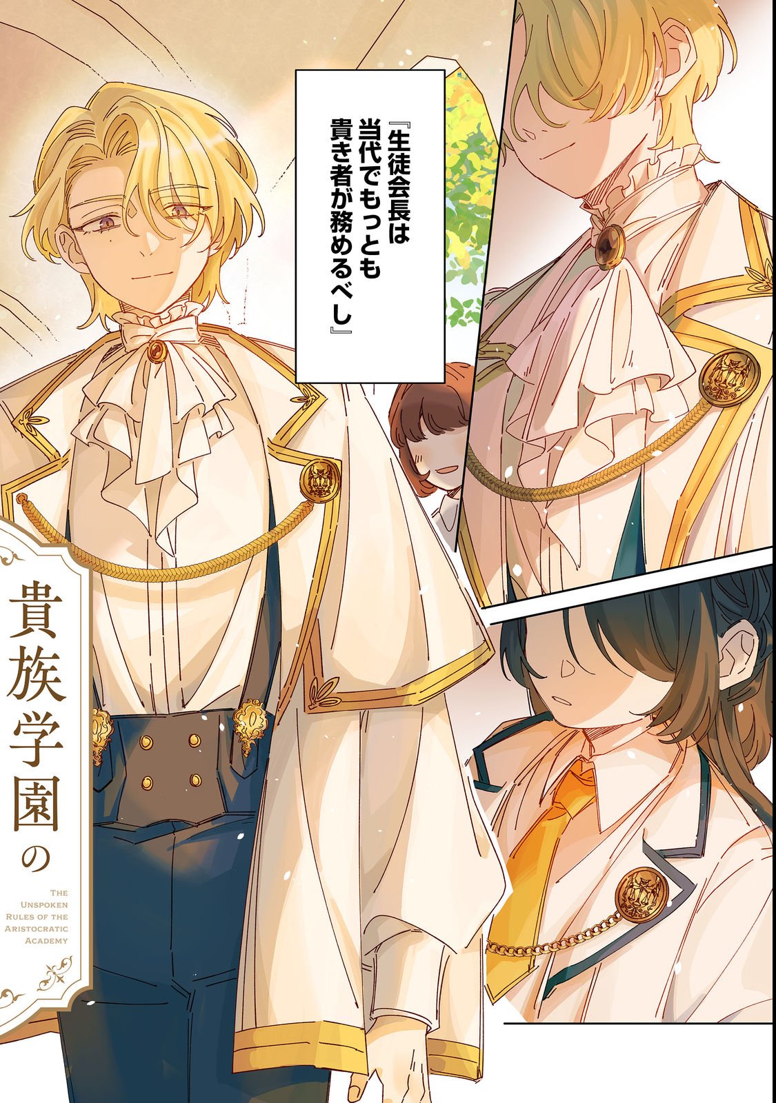 KIZOKU GAKUEN NO FUMUNRITSU: ARU KOUSHAKU REIJOU SAMA GA, DANCE PARTY DE KONYAKU WO HAKISARETA RIYUU Chapter 1 page 2 - nihonkuni.com