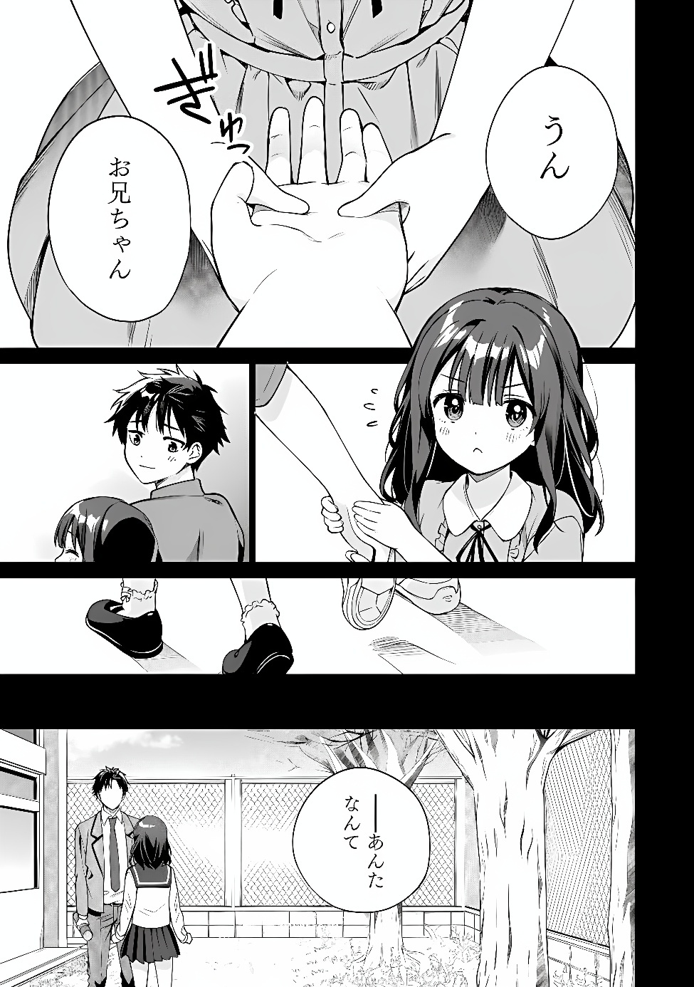 ORE WA GIMAI NI USO WO TSUKU: CHI NO TSUNAGARANAI IMOUTO WO ORE GA HIKITORU KOTO NI SHITA Chapter 1 page 13 - nihonkuni.com