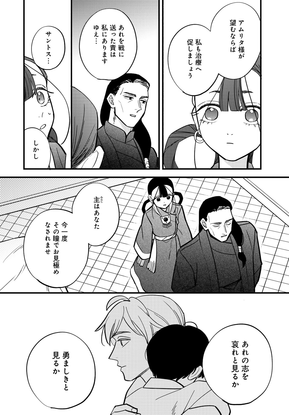 Shamballad Chapter 19 page 22 - nihonkuni.com
