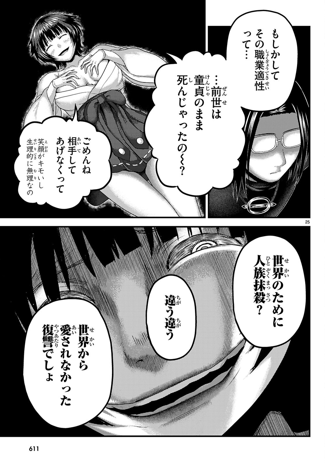 MURABITO DESU GA NANI KA? - RAW Chapter 103 page 27 - nihonkuni.com