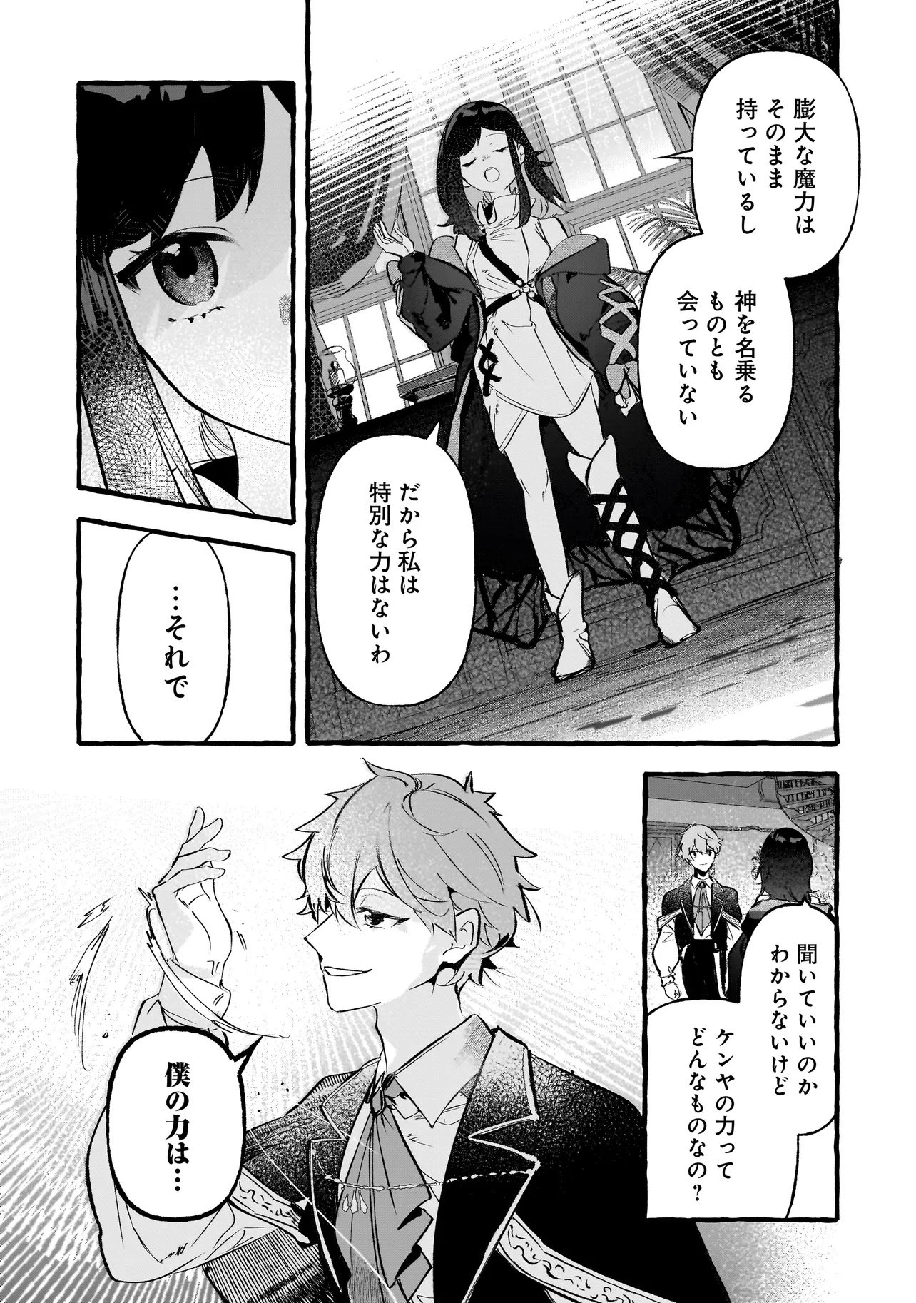 SHINMAI MAJO NO ISEKAI OKIRAKU TABI ~ISEKAI NI OCHITA MOTO AROUND 40 SHACHIKU WA MAJO NO DESHI WO NANORI DAINI NO JINSEI WO OUKA SURU~ RAW Chapter 7.1 page 5 - nihonkuni.com