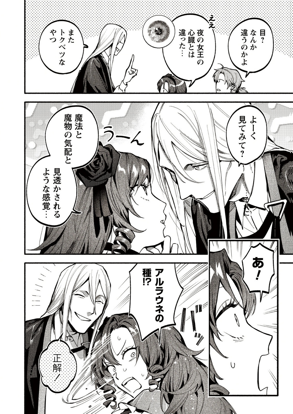 BOTSURAKU REIJOU NO AKUTOU SANKA Chap 12.5 - Pic 4