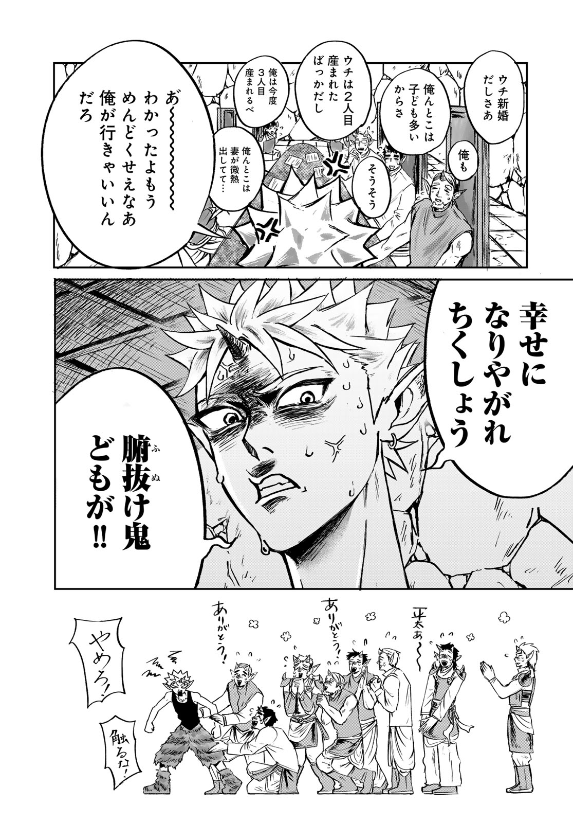 ONI NO ENGAWA Chap 1 - Pic 7