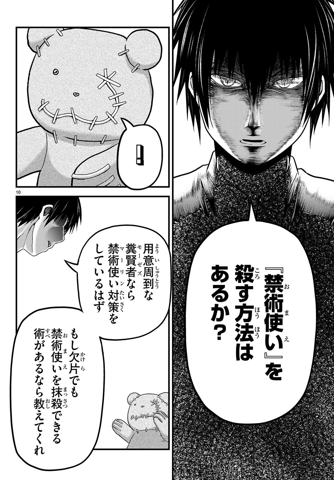 MURABITO DESU GA NANI KA? - RAW Chapter 103 page 12 - nihonkuni.com