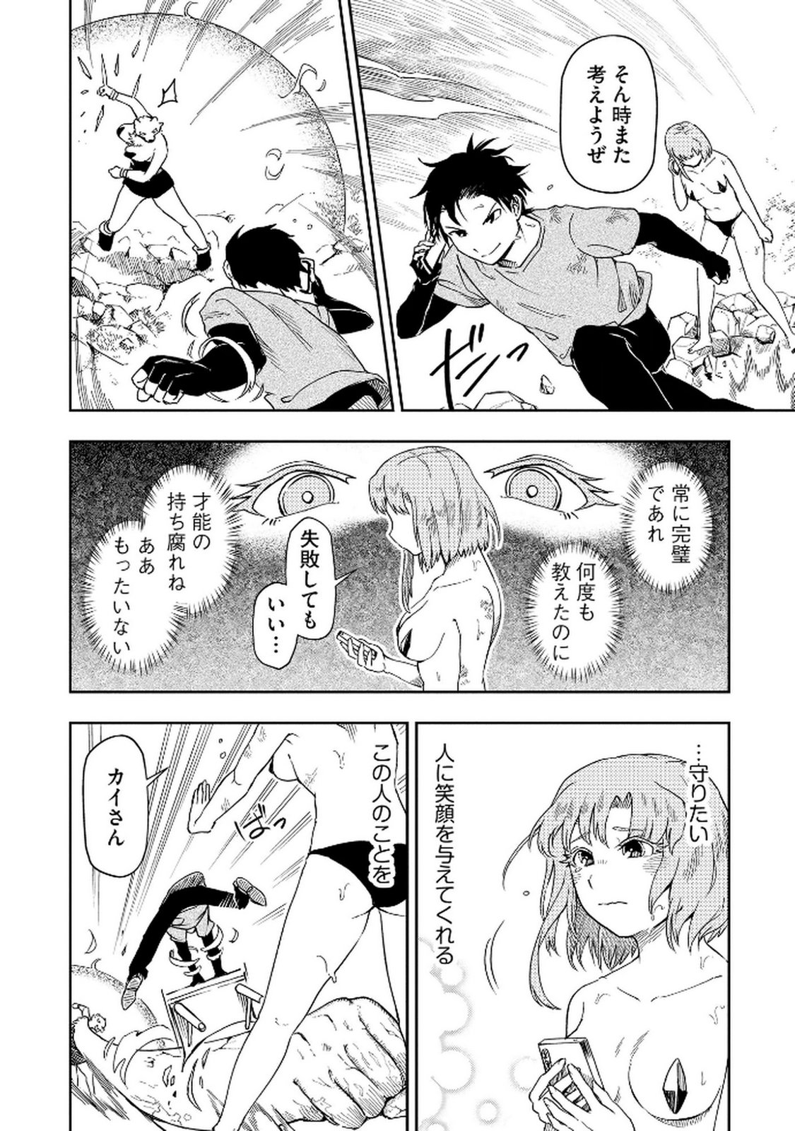 ISEKAI SEITAISHI: BIJYO MO AJIN MO MAMONO MO RYUU MO, OMARA ZENIN MOMIHOGUSU!! Chapter 7 page 10 - nihonkuni.com