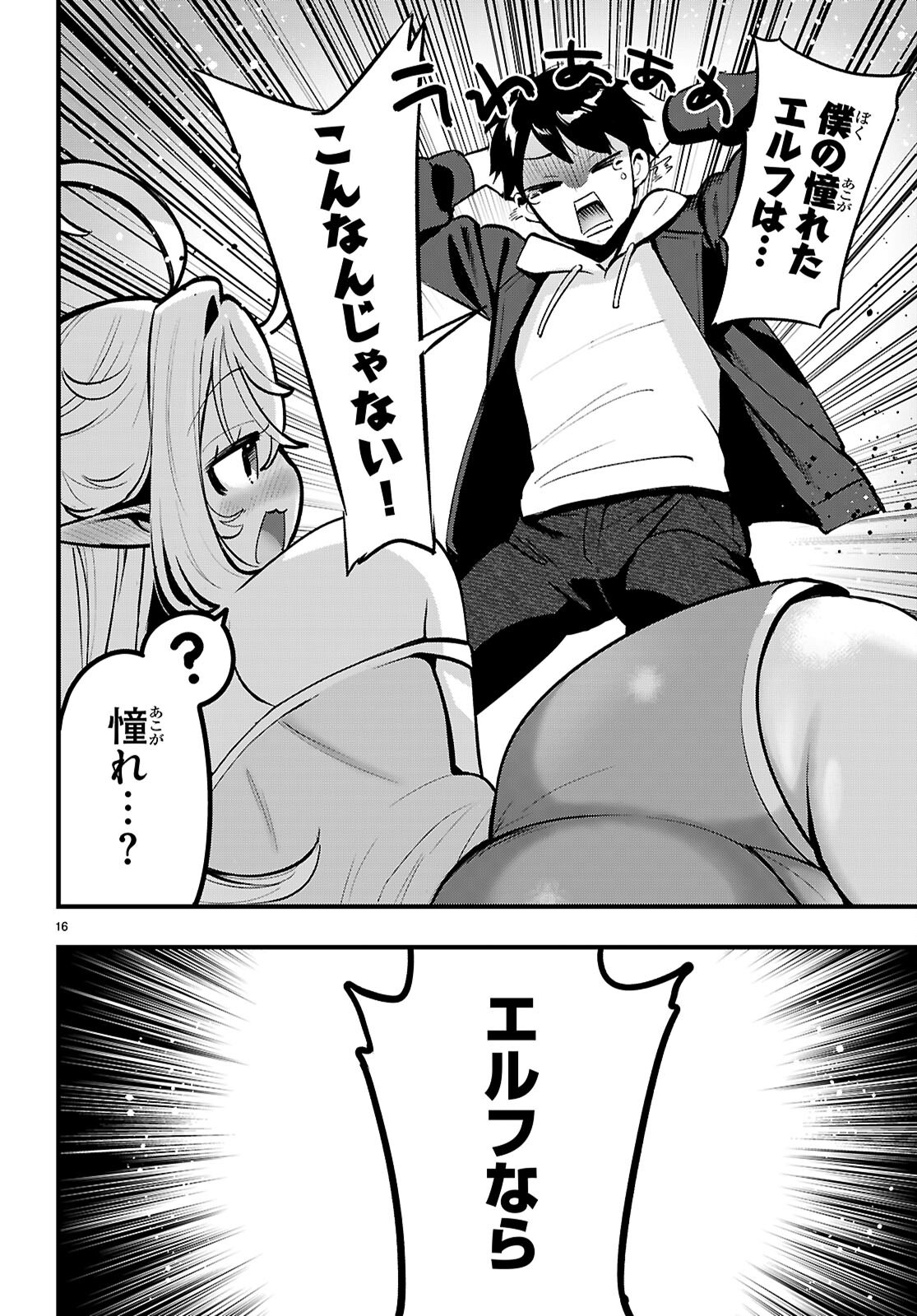 TONARI NO ELF GA DARASHINAI! Chapter 1 page 20 - nihonkuni.com