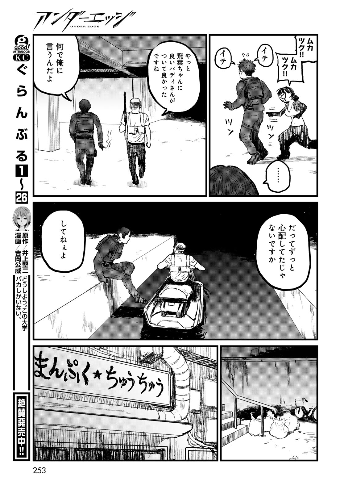 UNDER EDGE Chapter 4 page 55 - nihonkuni.com