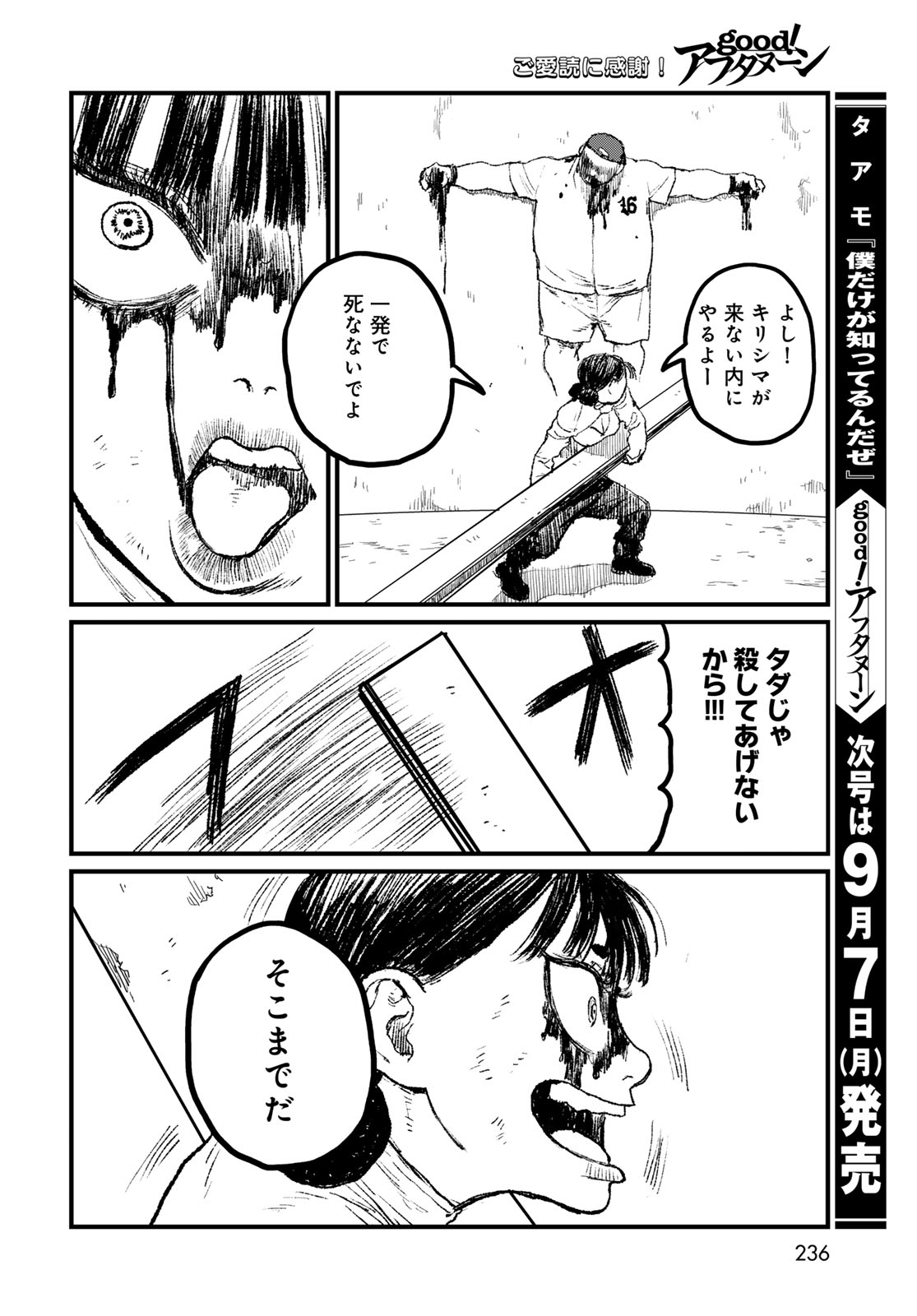 UNDER EDGE Chapter 4 page 38 - nihonkuni.com