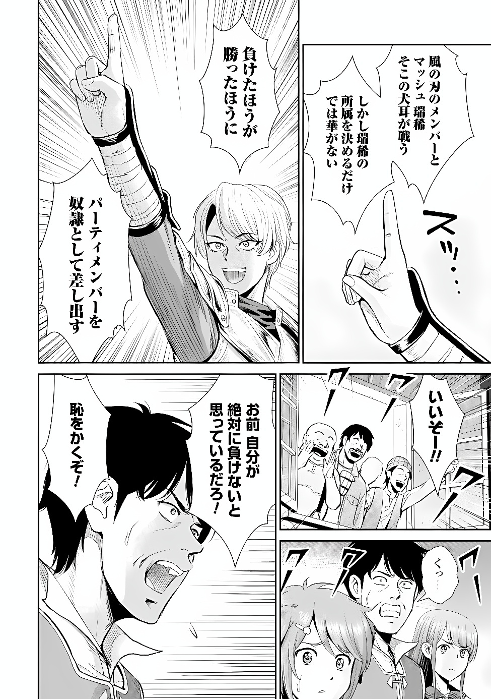 OSSAN WA ISEKAI DE OMOI WO TOGERU Chapter 18.1 page 12 - nihonkuni.com