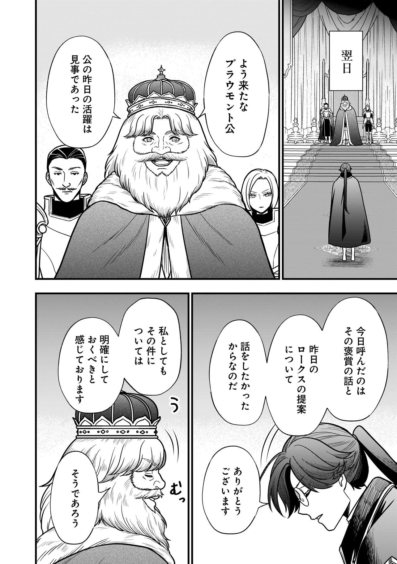 MUSUME NI DANZAI SARERU AKUYAKU KOUSHAKU NI TENSEI SHITEMASHITA: AKUYAKU MOVE WO YAMETA KOTO NI NAZEKA MUSUME GA "KOORI NO REIJOU" KA SURU KEN Chapter 4.2 page 4 - nihonkuni.com
