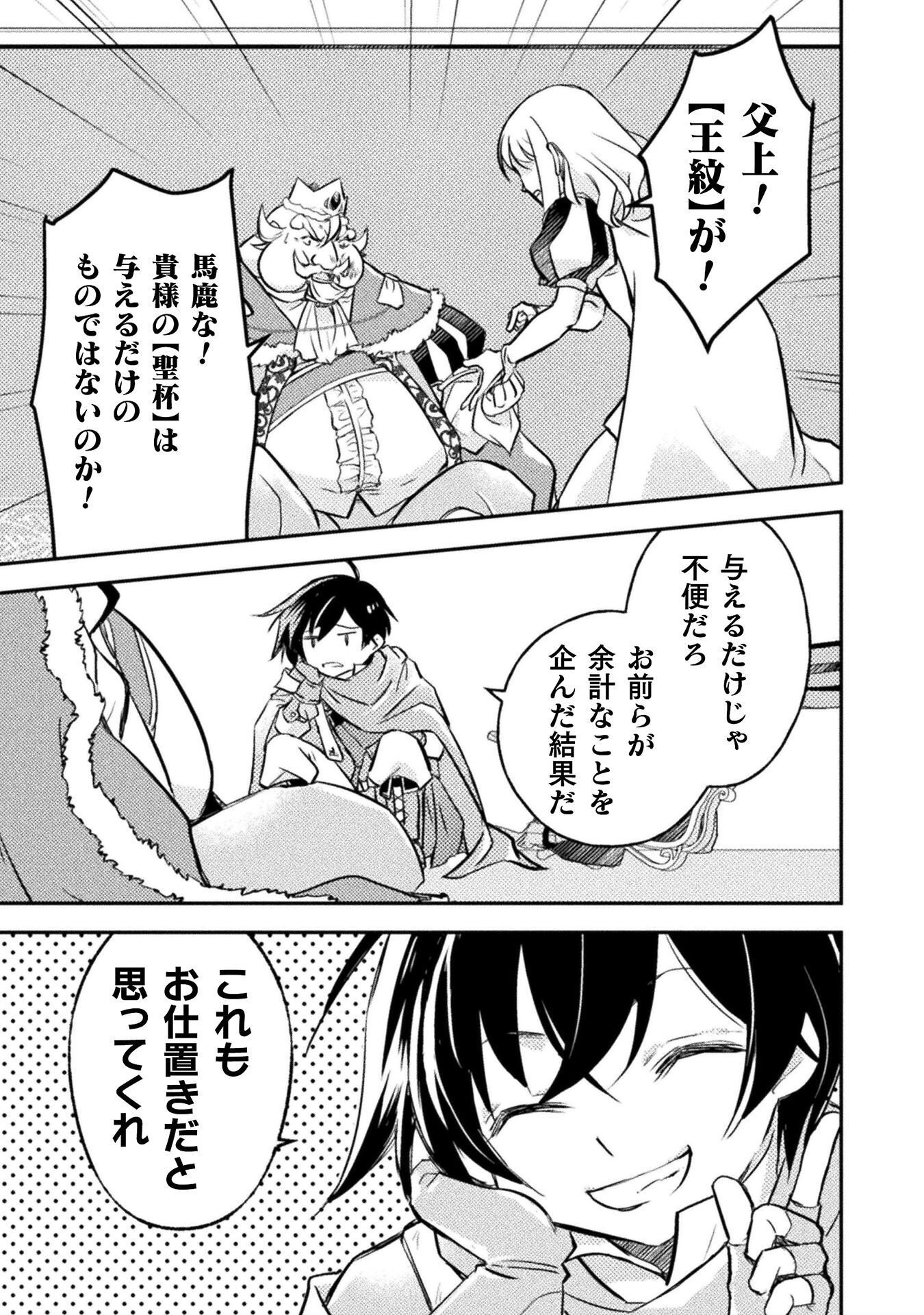 MO ZEMBU ORE ICHI NIN DE IN JANAI KA? DOREI GOROSHI NO HIJIRI HAI ZUKAI Chapter 9 page 11 - nihonkuni.com