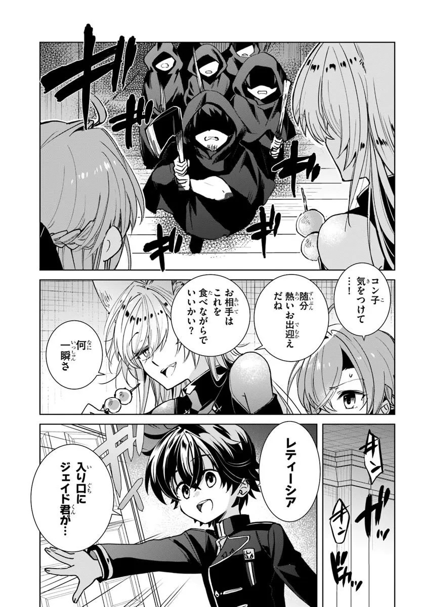 NAZE NIGERUN DAI? BOKU NO SHOUKANJUU WA KAWAII YO Chapter 9.1 page 3 - nihonkuni.com