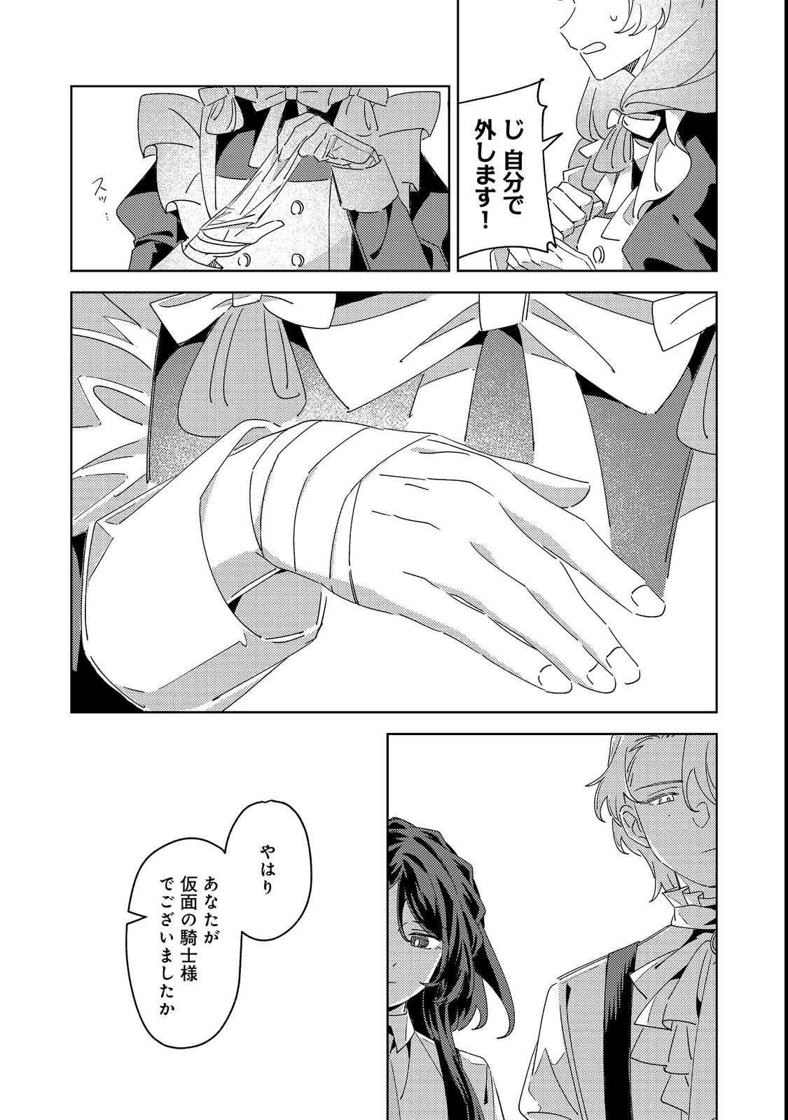 KIZOKU GAKUEN NO FUMUNRITSU: ARU KOUSHAKU REIJOU SAMA GA, DANCE PARTY DE KONYAKU WO HAKISARETA RIYUU Chap 3 - Pic 4