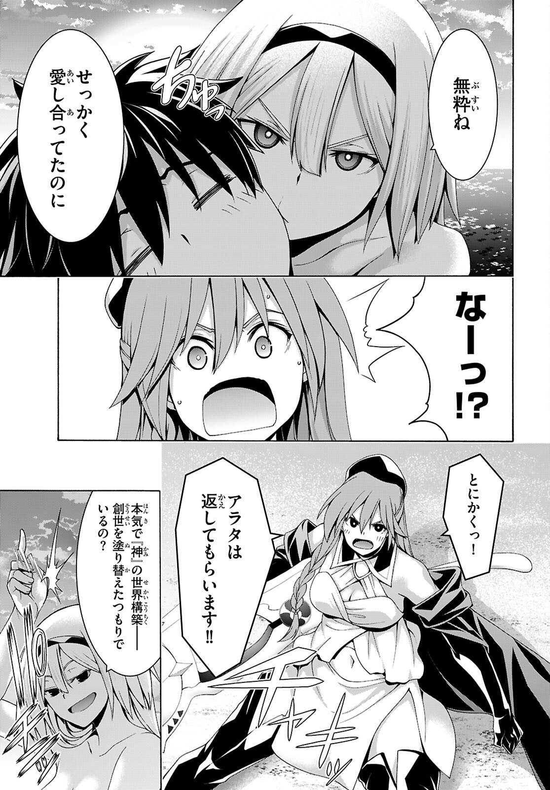 The Seven Magicians (Manga) Chapter 178 page 19 - nihonkuni.com