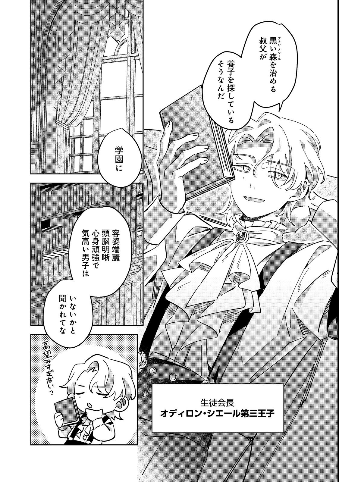 KIZOKU GAKUEN NO FUMUNRITSU: ARU KOUSHAKU REIJOU SAMA GA, DANCE PARTY DE KONYAKU WO HAKISARETA RIYUU Chapter 1 page 10 - nihonkuni.com