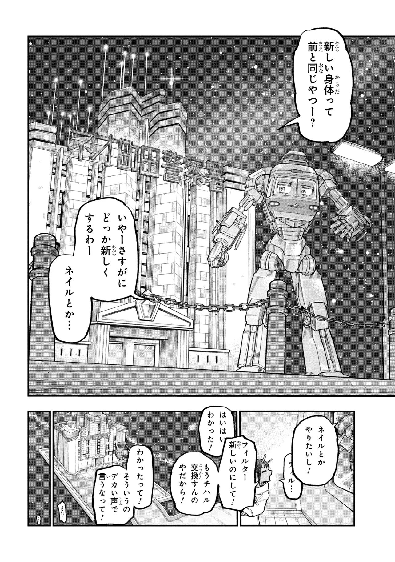 GINGA TOKKYUU MIRUKII☆SUBWAY Chapter 15 page 14 - nihonkuni.com