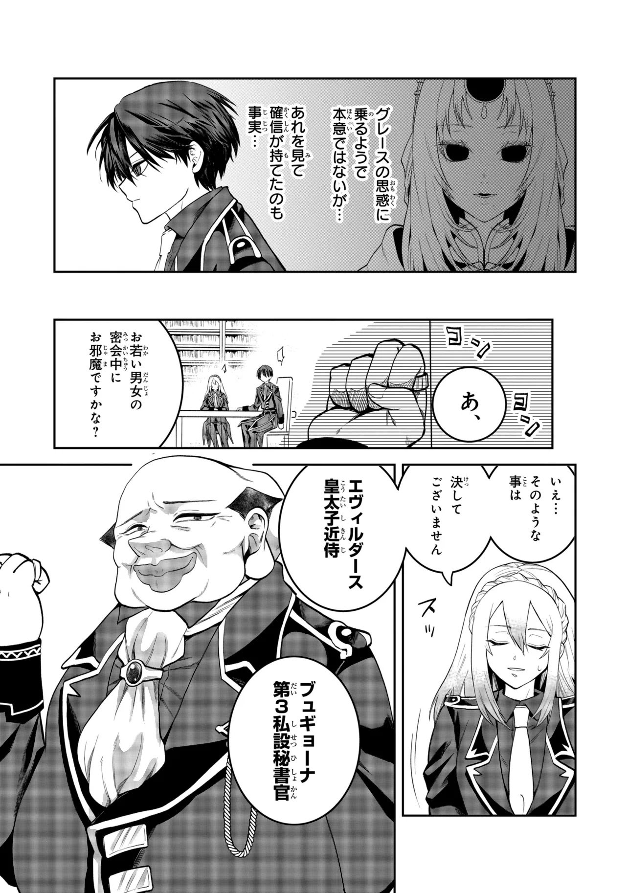 THE RISING OF THE COMMONER-ORIGIN OFFICER: BEAT UP ALL THE INCOMPETENT NOBLE SUPERIORS! Chapter 30.3 page 6 - nihonkuni.com