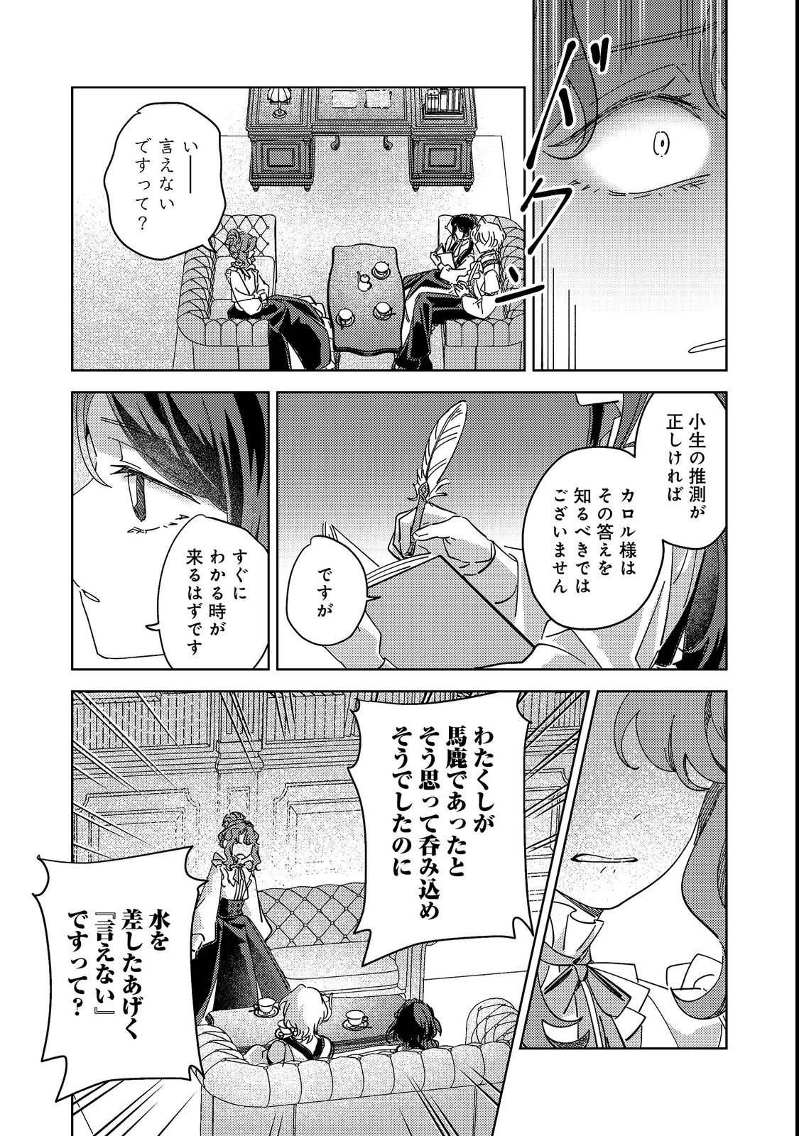 KIZOKU GAKUEN NO FUMUNRITSU: ARU KOUSHAKU REIJOU SAMA GA, DANCE PARTY DE KONYAKU WO HAKISARETA RIYUU Chapter 1 page 27 - nihonkuni.com
