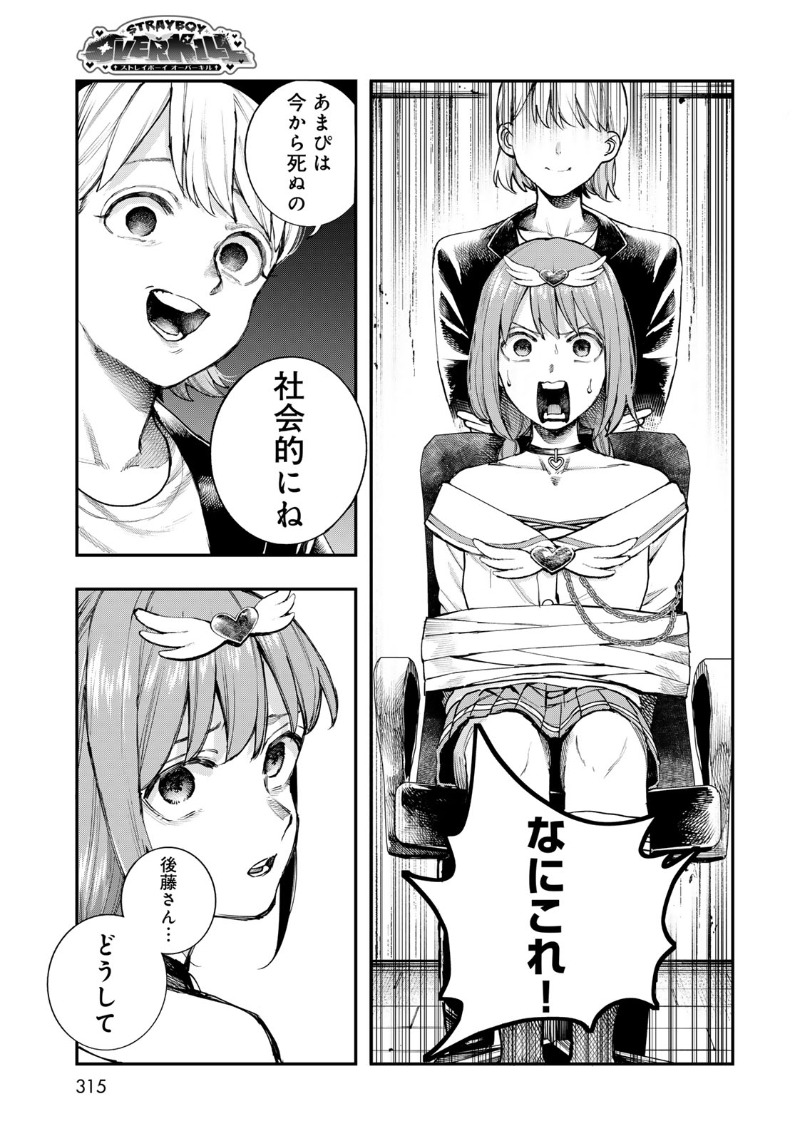 STRAYBOY OVERKILL Chapter 5 page 25 - nihonkuni.com
