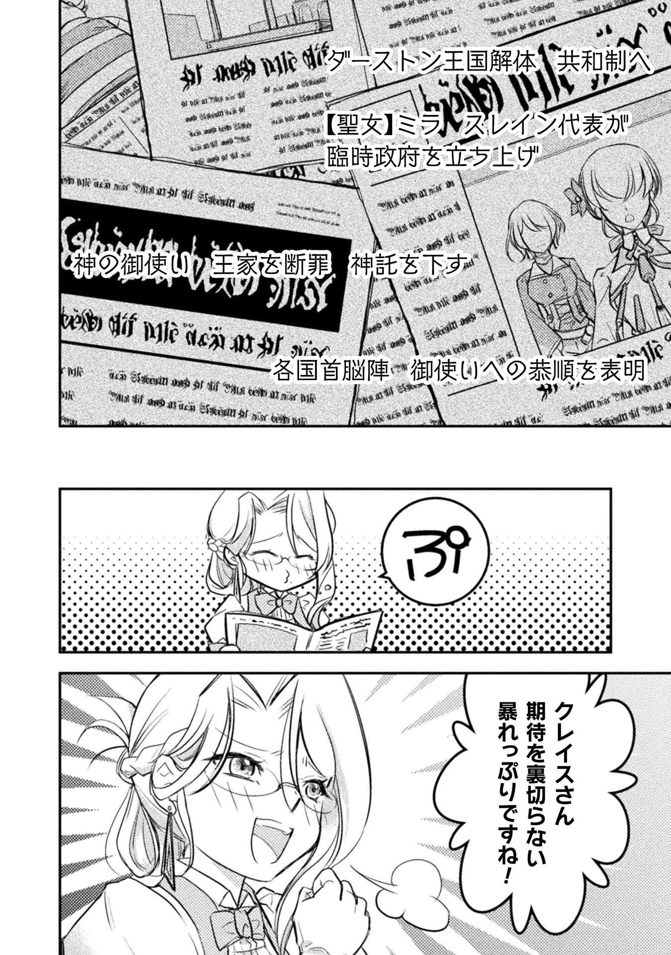 MO ZEMBU ORE ICHI NIN DE IN JANAI KA? DOREI GOROSHI NO HIJIRI HAI ZUKAI Chapter 9 page 24 - nihonkuni.com