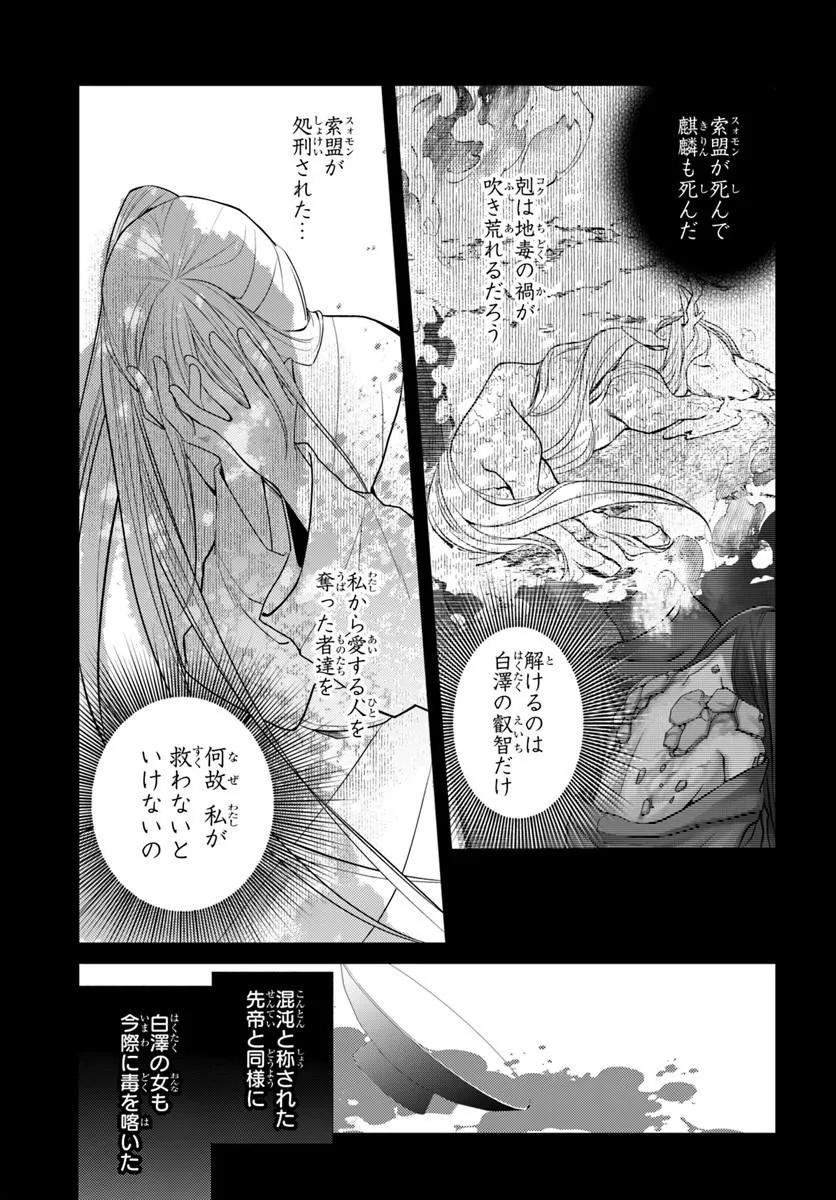 KOUKYUU SHOKUI NO YAKUZEN JOU - HAIKI WA DOKU WO KURAITE KUSURI TO NASU Chapter 16.1 page 3 - nihonkuni.com