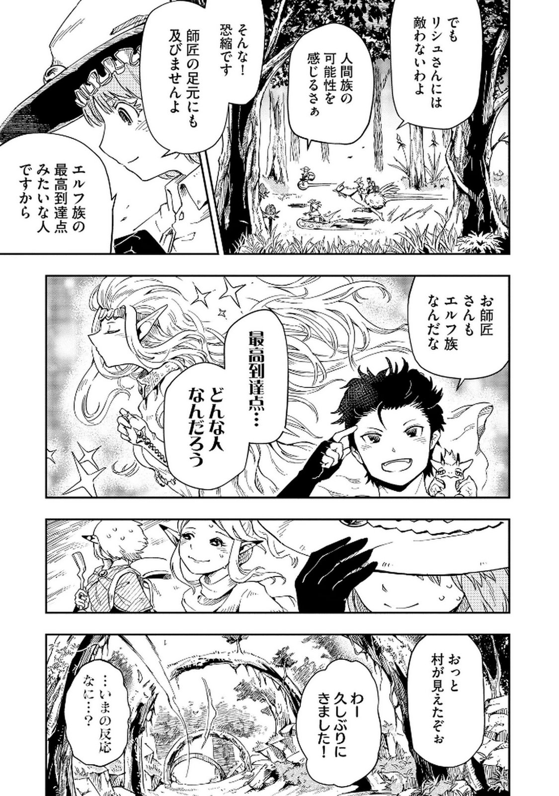 ISEKAI SEITAISHI: BIJYO MO AJIN MO MAMONO MO RYUU MO, OMARA ZENIN MOMIHOGUSU!! Chapter 3 page 5 - nihonkuni.com