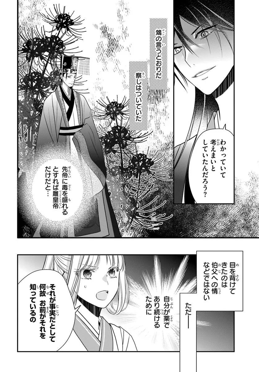 KOUKYUU SHOKUI NO YAKUZEN JOU - HAIKI WA DOKU WO KURAITE KUSURI TO NASU Chapter 16.1 page 6 - nihonkuni.com