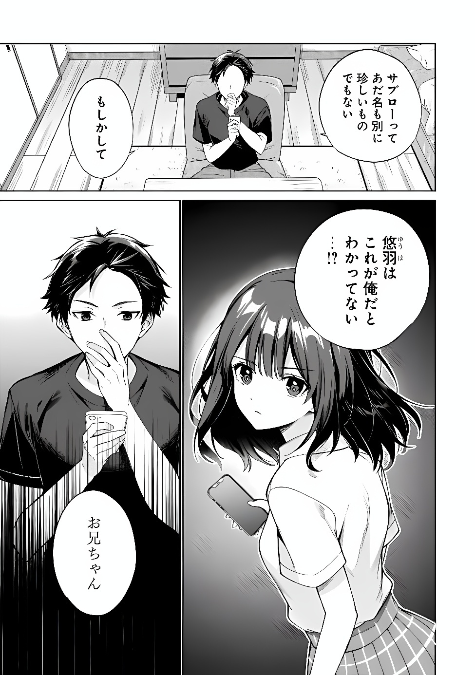 ORE WA GIMAI NI USO WO TSUKU: CHI NO TSUNAGARANAI IMOUTO WO ORE GA HIKITORU KOTO NI SHITA Chapter 1 page 11 - nihonkuni.com