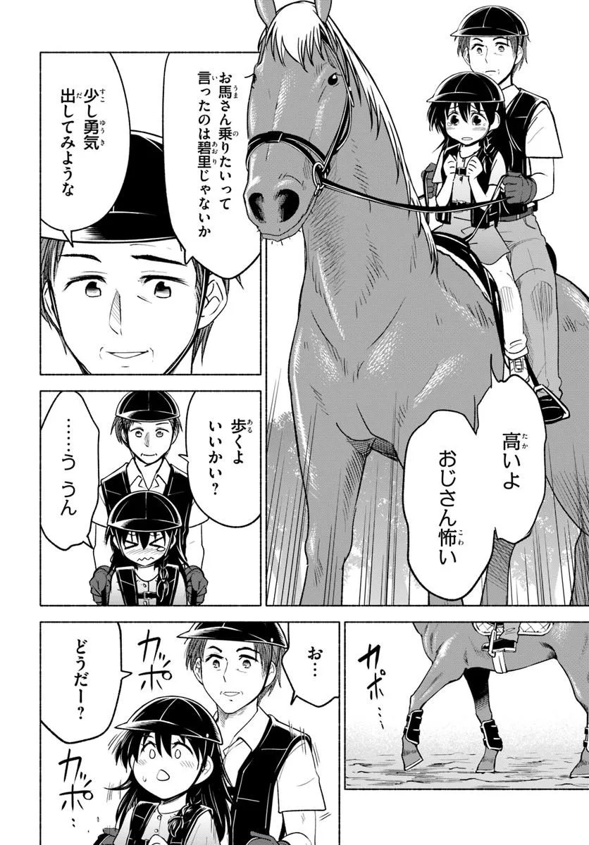 HARUI KAHO Chapter 9.1 page 6 - nihonkuni.com