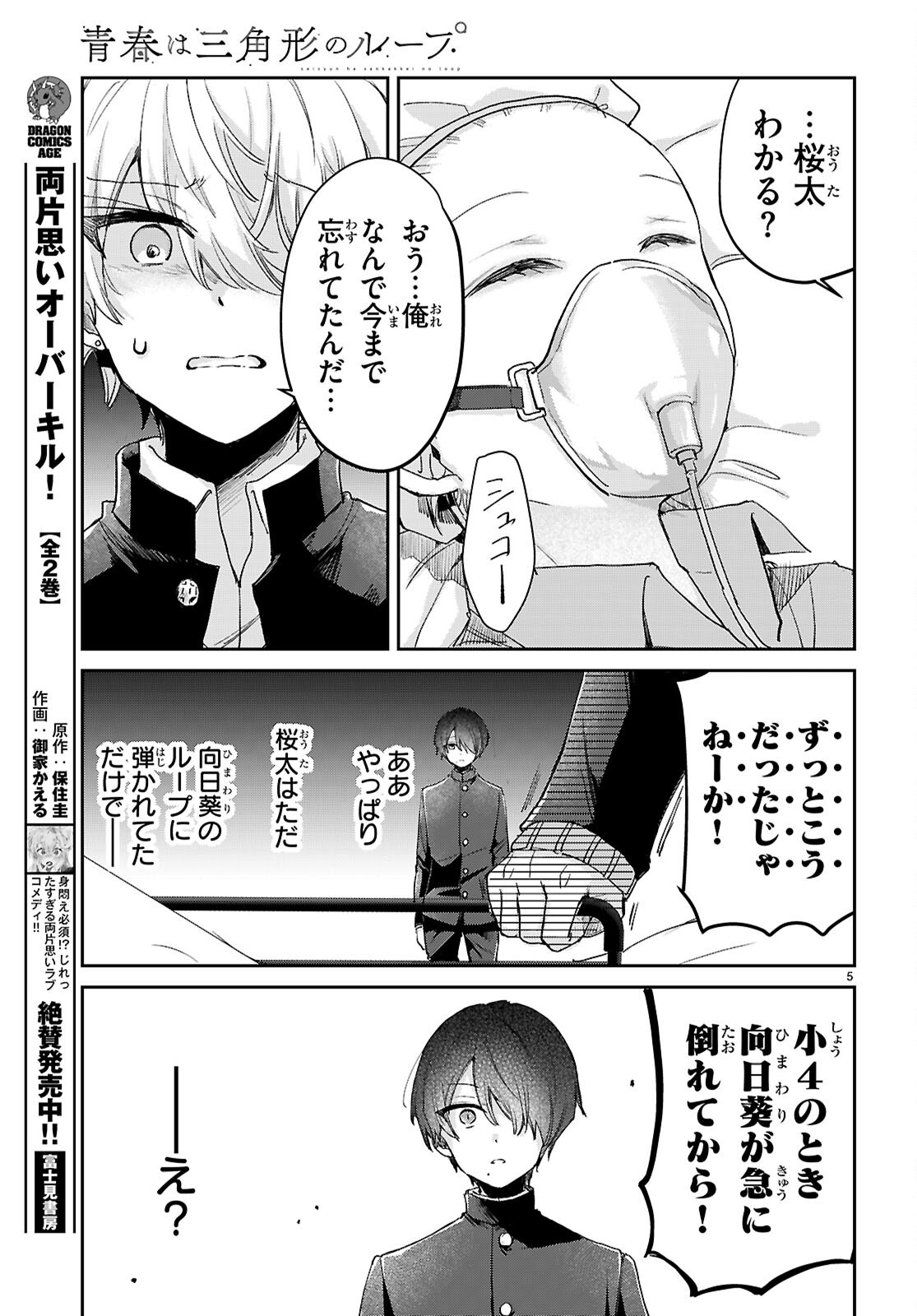 SEISHUN WA SANKAKUKEI NO LOOP Chapter 13 page 5 - nihonkuni.com