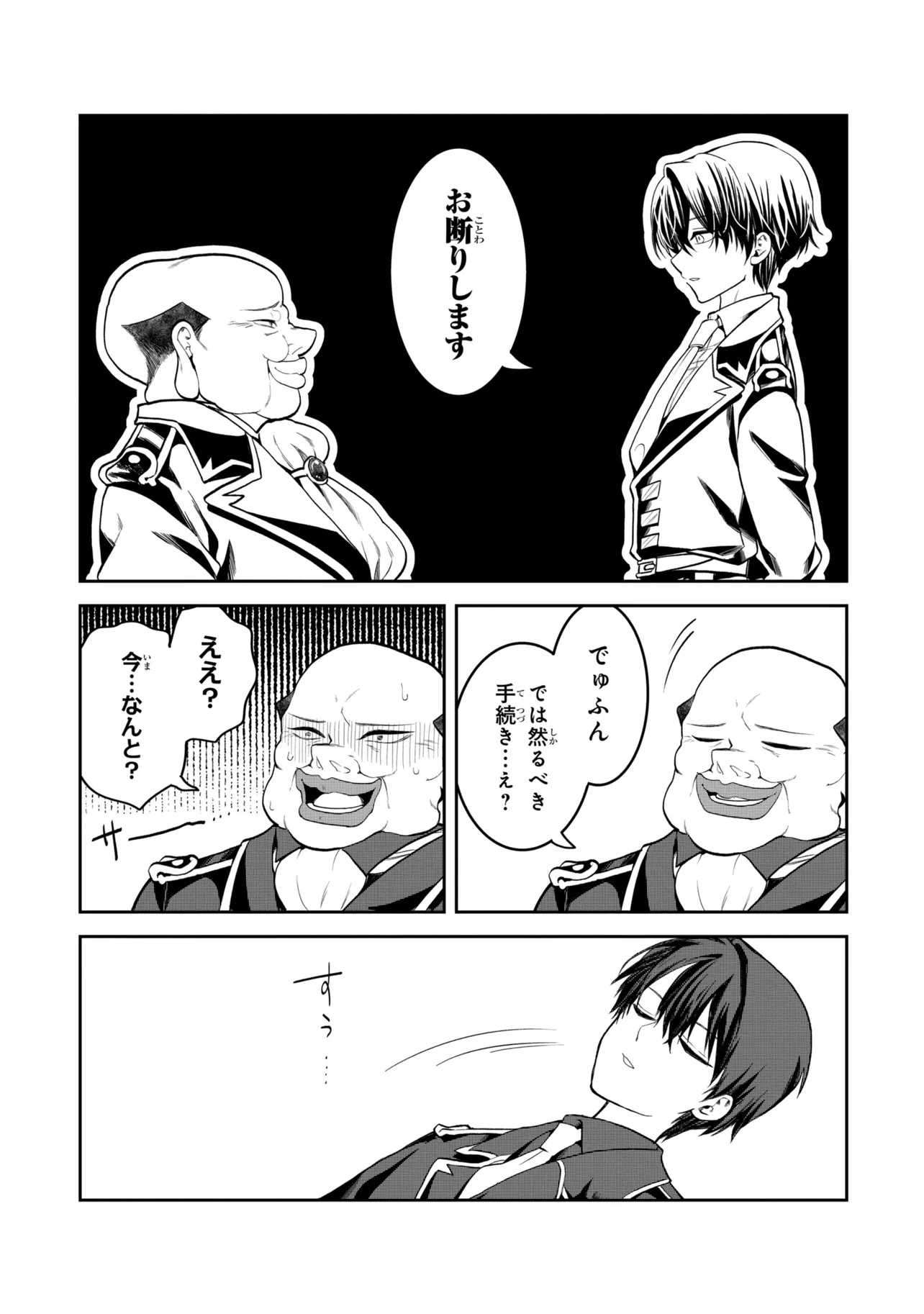 THE RISING OF THE COMMONER-ORIGIN OFFICER: BEAT UP ALL THE INCOMPETENT NOBLE SUPERIORS! Chapter 30.3 page 10 - nihonkuni.com