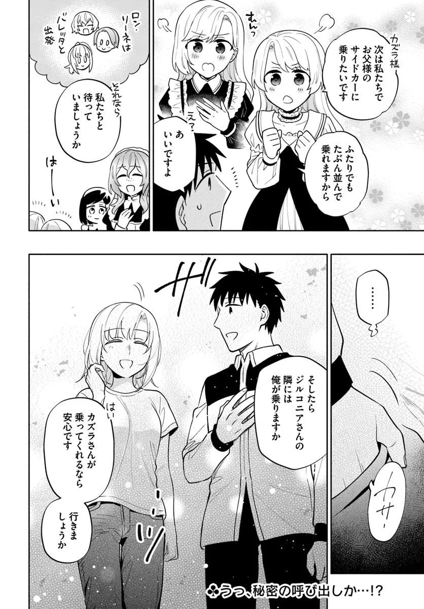 TAKARAKUJI DE 40-OKU ATATTANDAKEDO ISEKAI NI IJUU SURU - RAW Chapter 103.2 page 19 - nihonkuni.com