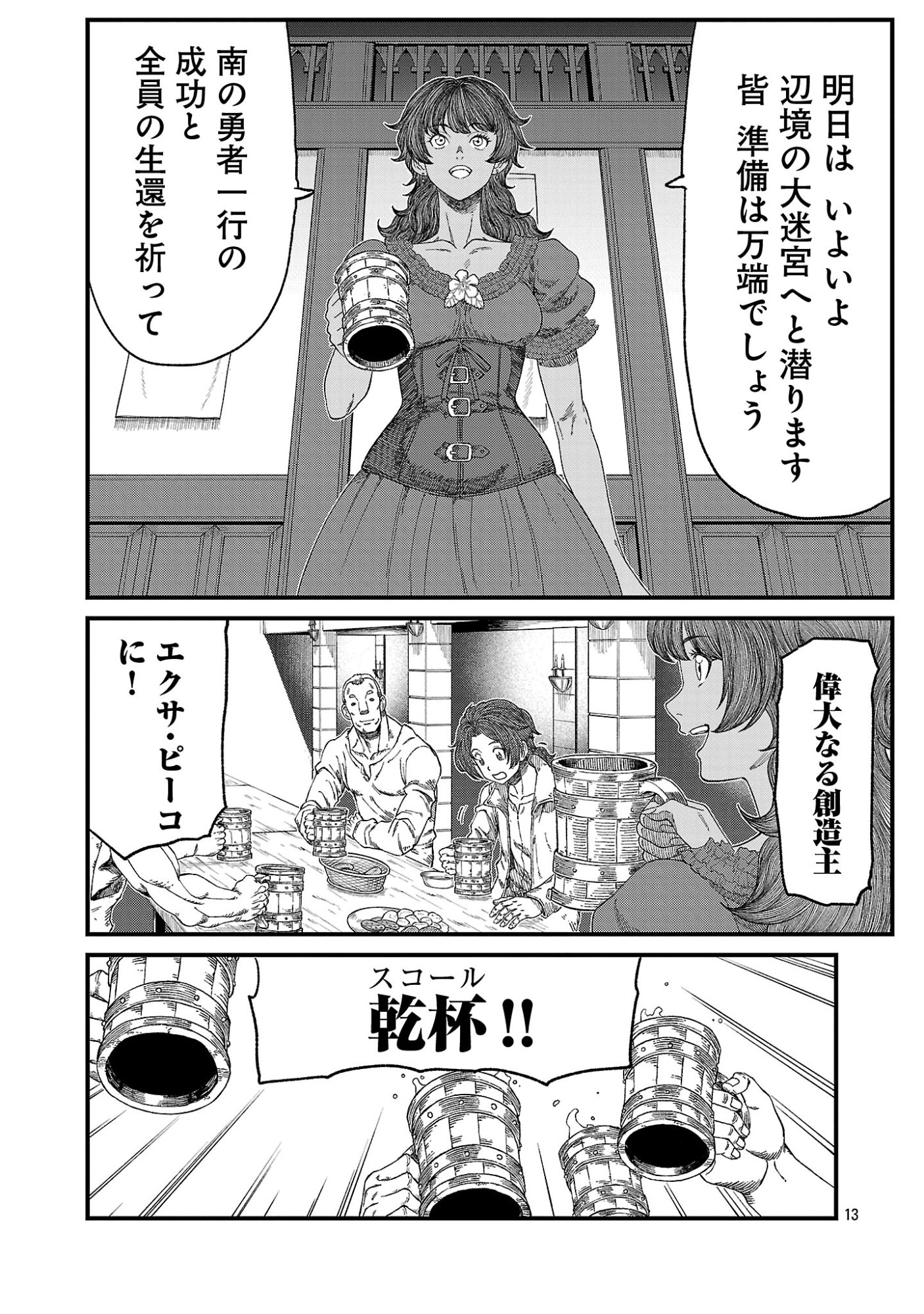 MINAMI NO YUUSHA GA SHINDA. ~SAIKYOU NO YUUSHA SHIBOU, PARTY KAIMETSU. MEIKYUU SAIOU KARA HAJIMARU ZETSUBOU SEIKAN SEN~ Chapter 1 page 15 - nihonkuni.com