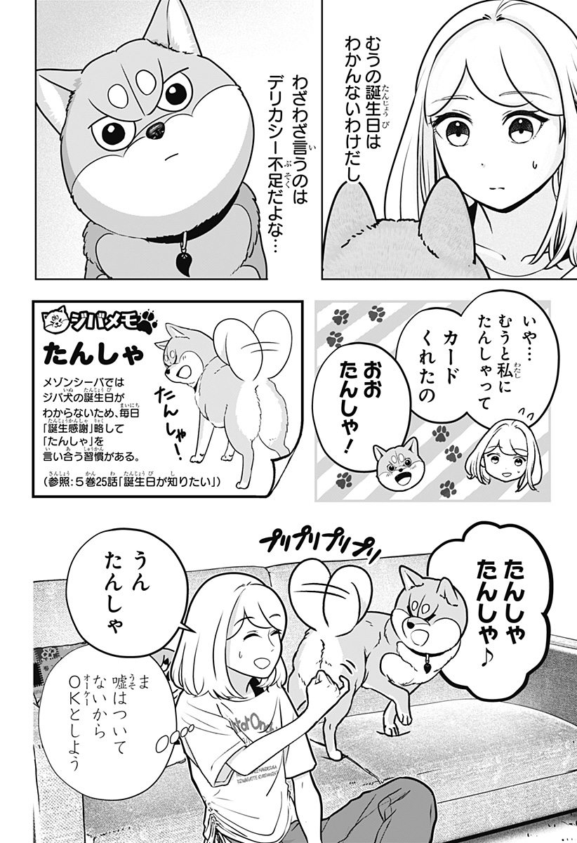 SHIBA-TSUKI BUKKEN Chapter 57 page 2 - nihonkuni.com