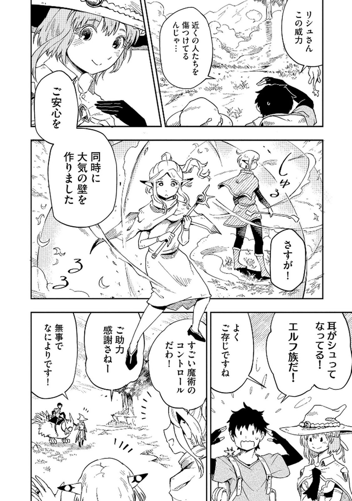 ISEKAI SEITAISHI: BIJYO MO AJIN MO MAMONO MO RYUU MO, OMARA ZENIN MOMIHOGUSU!! Chapter 3 page 2 - nihonkuni.com