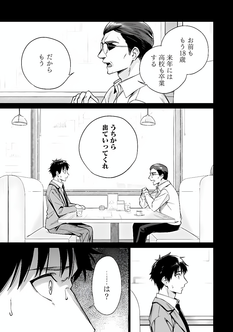 ORE WA GIMAI NI USO WO TSUKU: CHI NO TSUNAGARANAI IMOUTO WO ORE GA HIKITORU KOTO NI SHITA Chapter 1 page 41 - nihonkuni.com