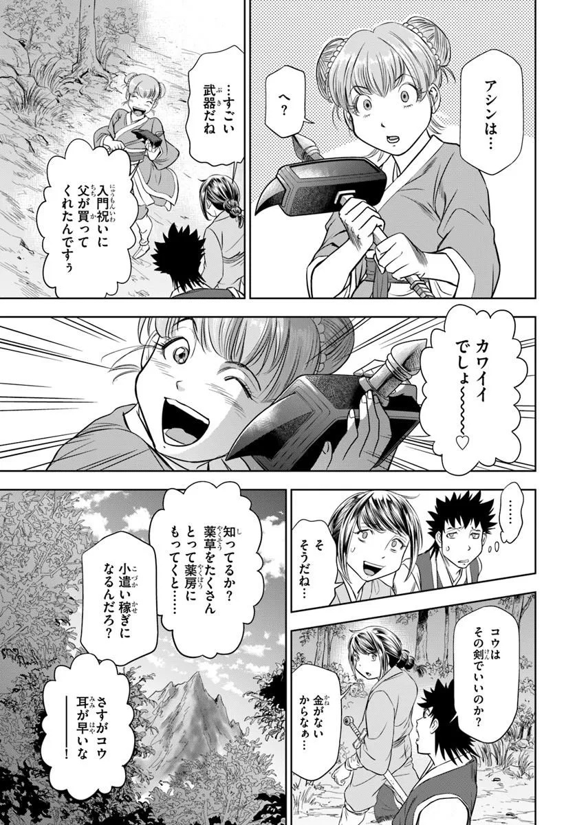 FUSHI WO MOTOMERU MONO, KORE WO DOUSHI TO YOBU Chapter 5.2 page 6 - nihonkuni.com