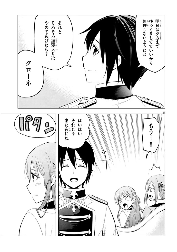 MASEKI GURUME: MAMONO NO CHIKARA O TABETA ORE WA SAIKYOU! (MANGA) - RAW Chapter 76.2 page 5 - nihonkuni.com