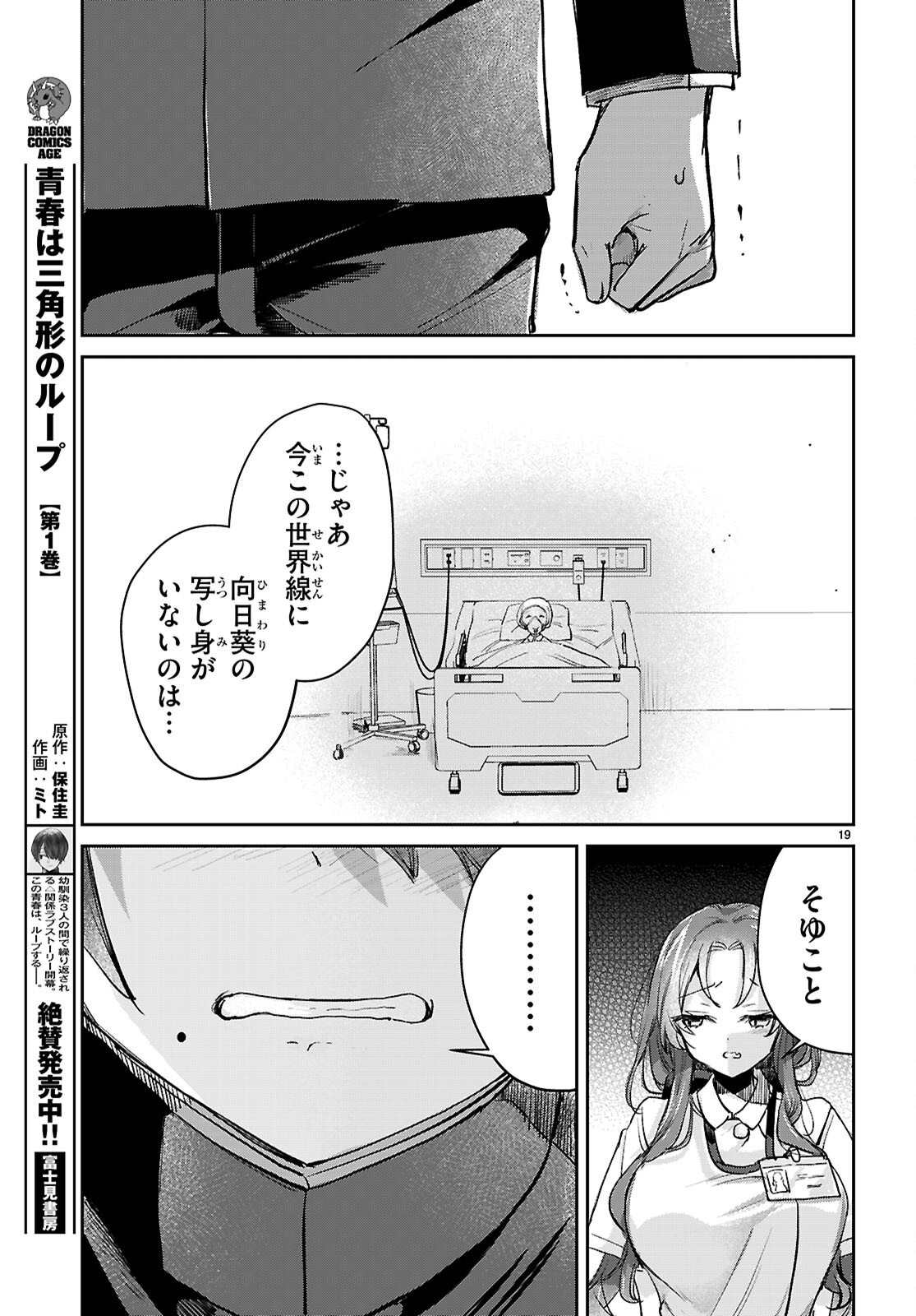 SEISHUN WA SANKAKUKEI NO LOOP Chapter 13 page 19 - nihonkuni.com