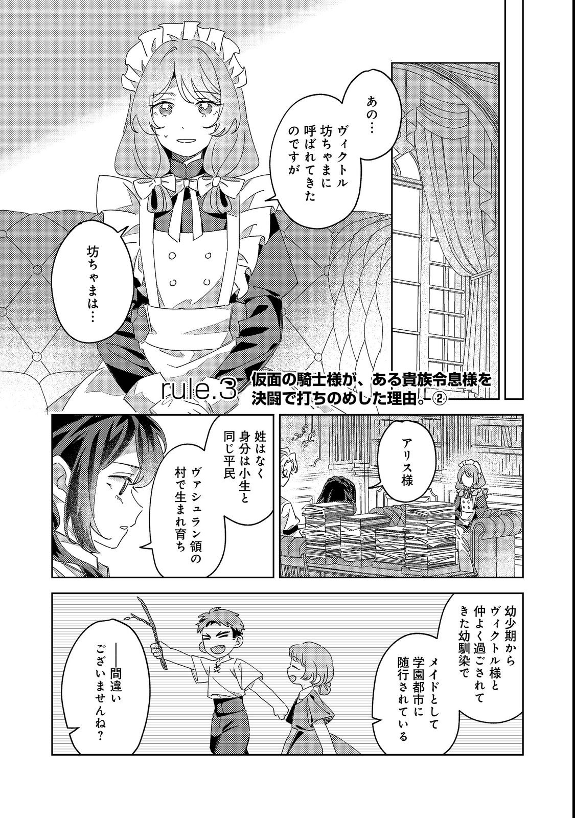 KIZOKU GAKUEN NO FUMUNRITSU: ARU KOUSHAKU REIJOU SAMA GA, DANCE PARTY DE KONYAKU WO HAKISARETA RIYUU Chap 3 - Pic 1