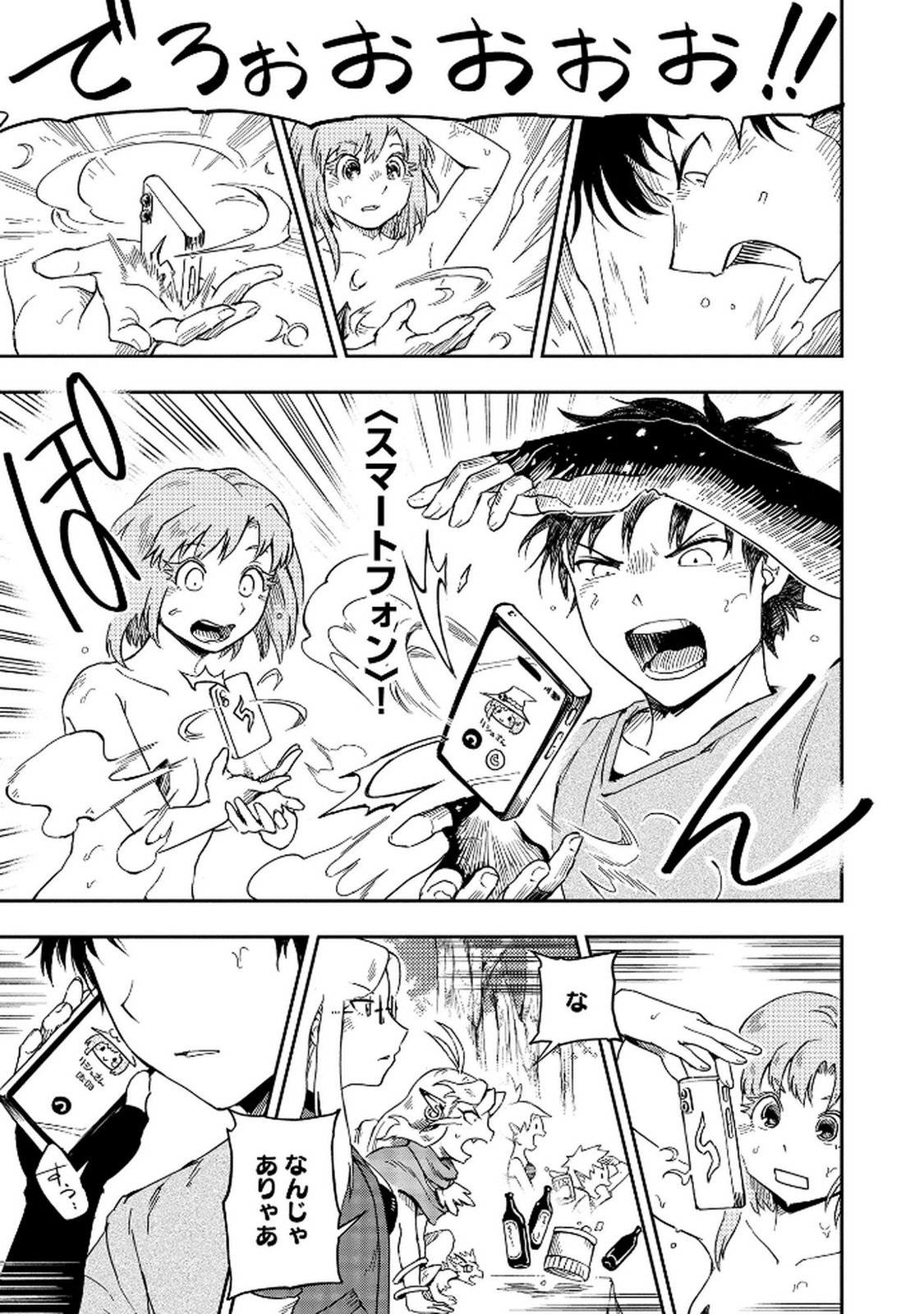 ISEKAI SEITAISHI: BIJYO MO AJIN MO MAMONO MO RYUU MO, OMARA ZENIN MOMIHOGUSU!! Chapter 7 page 5 - nihonkuni.com